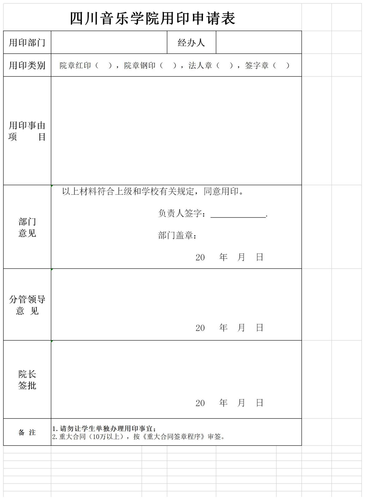 bat365中文官方网站用印申请表.jpg