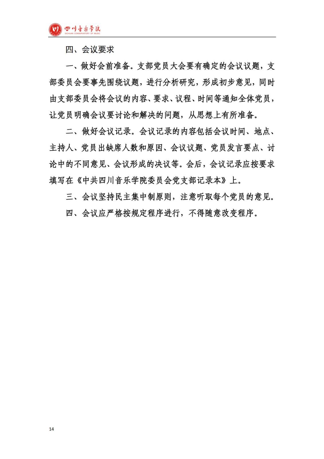 bat365中文官方网站学院办公室规章制度汇编_16.jpg